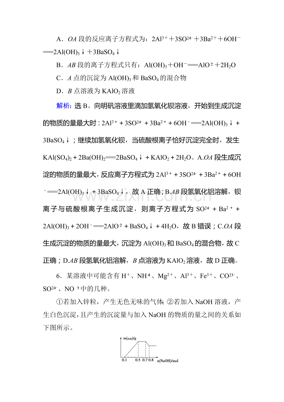 2018届高考化学第一轮复习课时规范训练8.doc_第3页