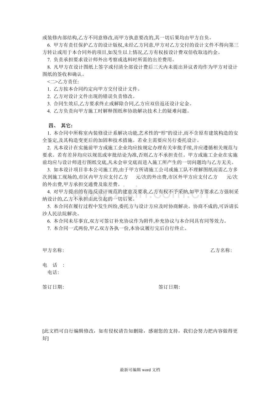 修改设计合同.doc_第2页