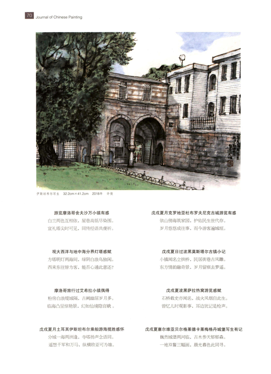 国外写生之旅诗选.pdf_第3页