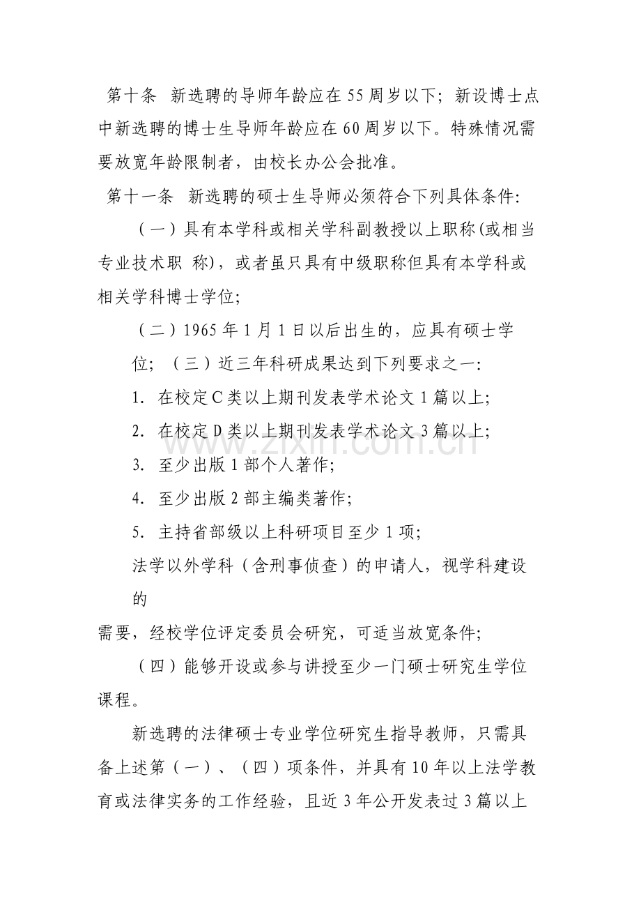 大学研究生指导教师规范模版.docx_第3页