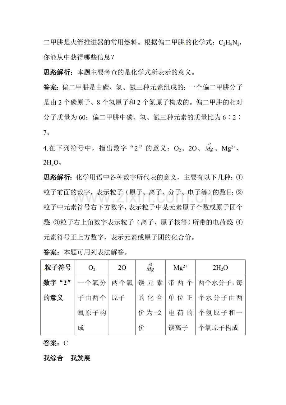 化学式与化合价练习题2.doc_第2页