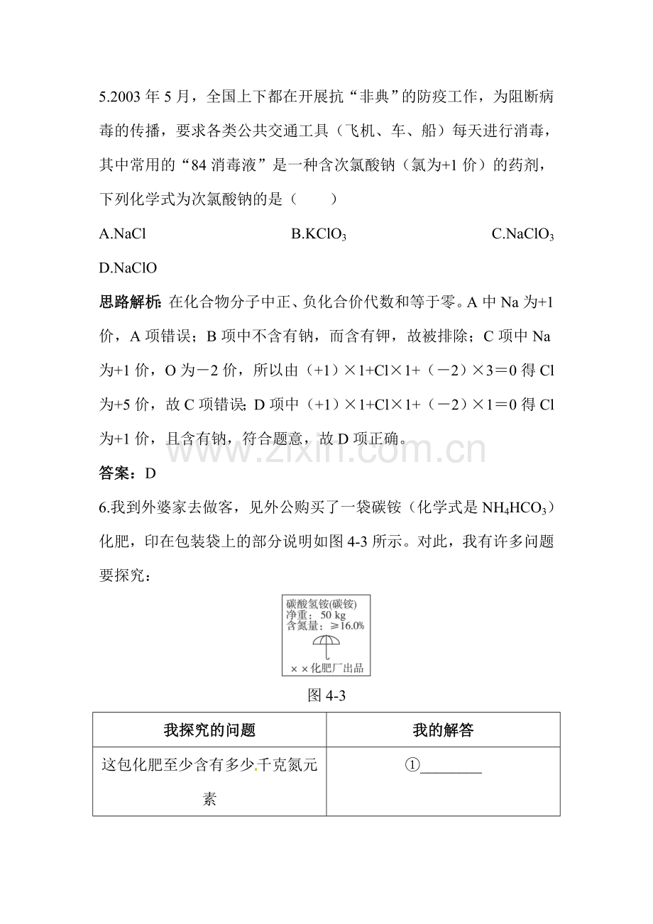 化学式与化合价练习题2.doc_第3页