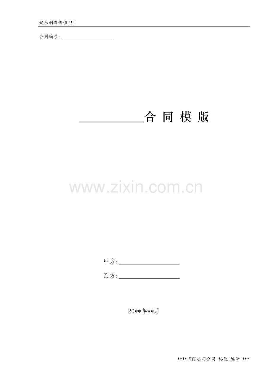 运营劳动合同.docx_第1页