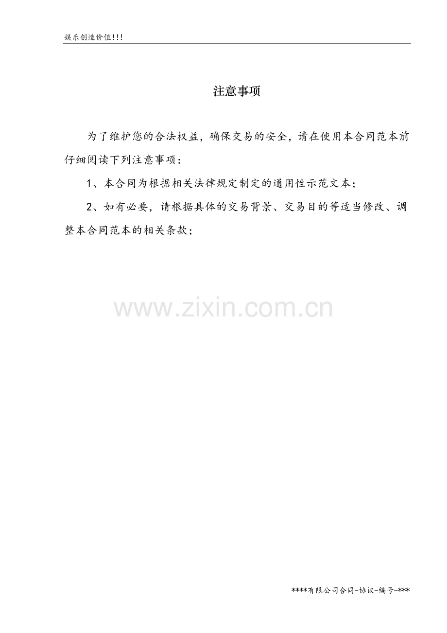 运营劳动合同.docx_第2页