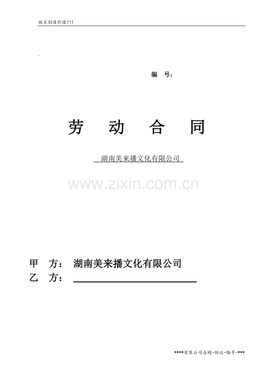 运营劳动合同.docx_第3页