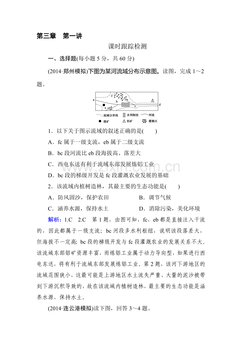 2015届高三地理区域可持续发展检测题13.doc_第1页