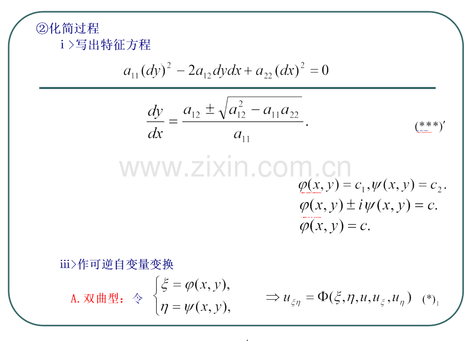 偏微分方程习题精练1.ppt_第2页