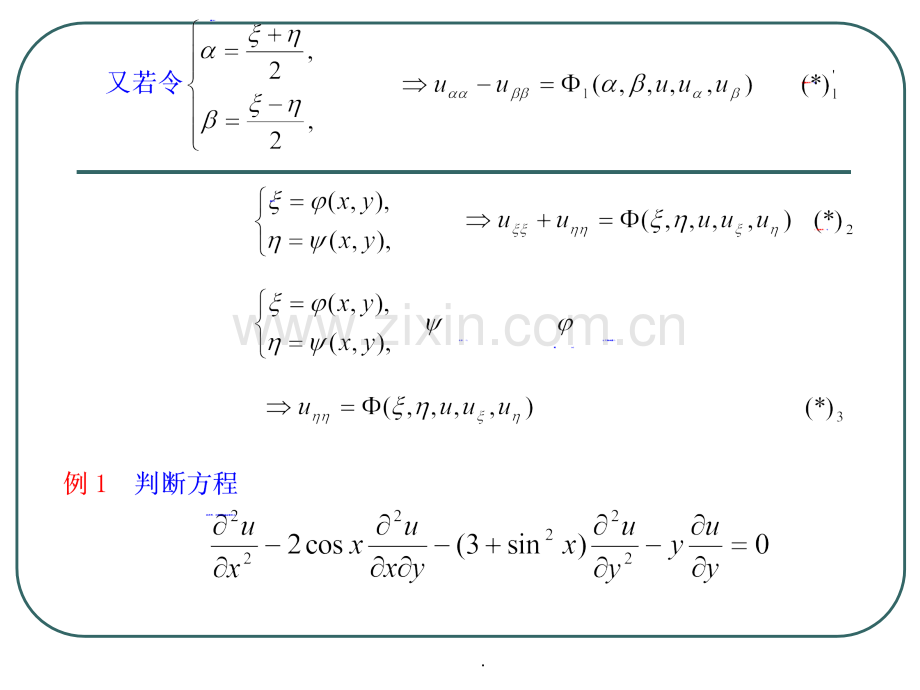 偏微分方程习题精练1.ppt_第3页