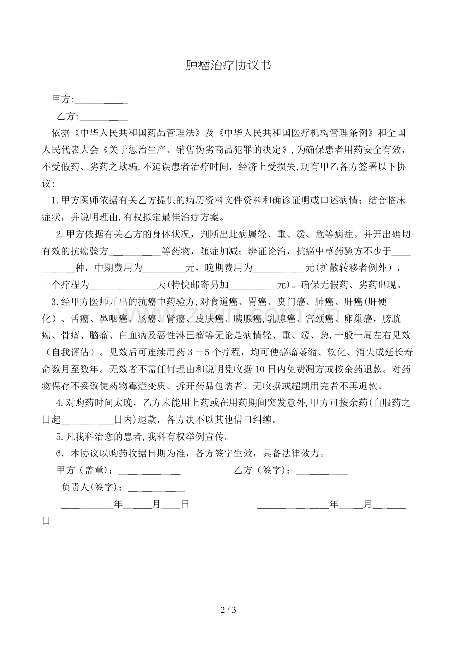 肿瘤治疗协议书模版.doc_第2页