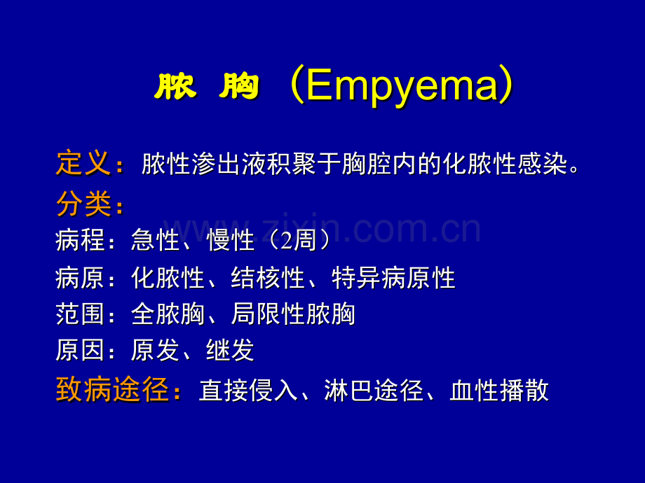 脓胸病人的护理.ppt_第2页