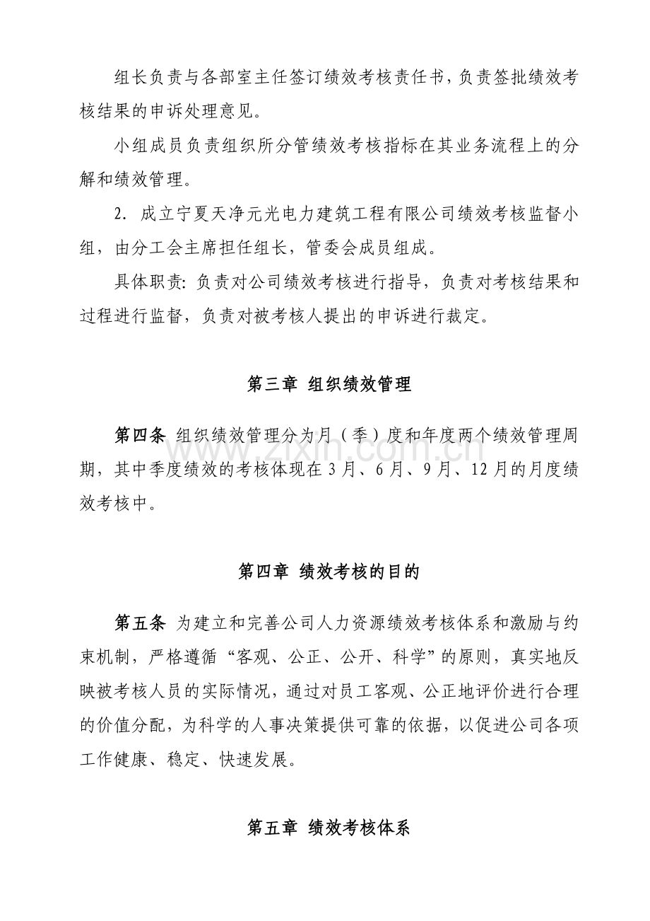 全员绩效考核管理规定.doc_第2页