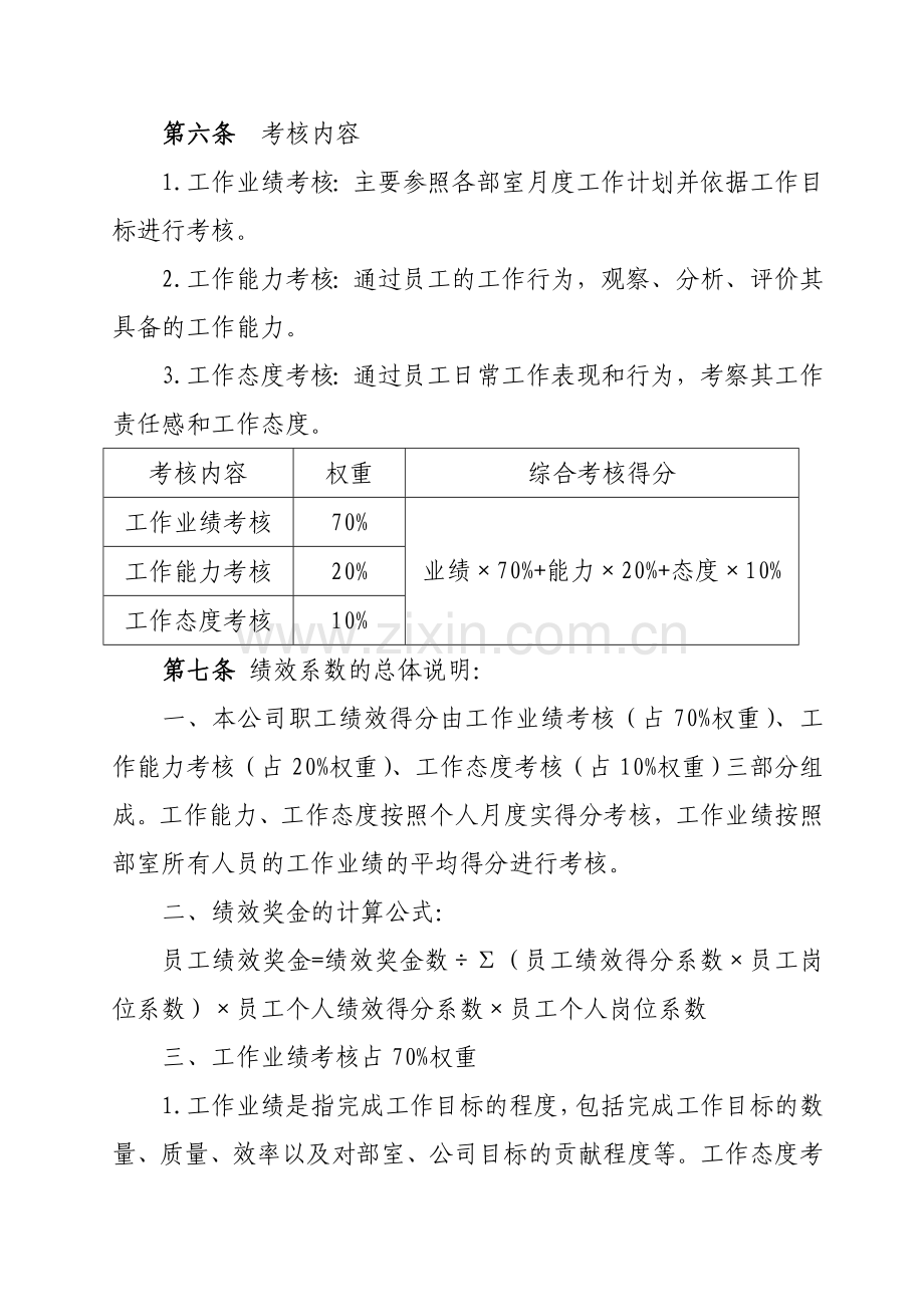 全员绩效考核管理规定.doc_第3页