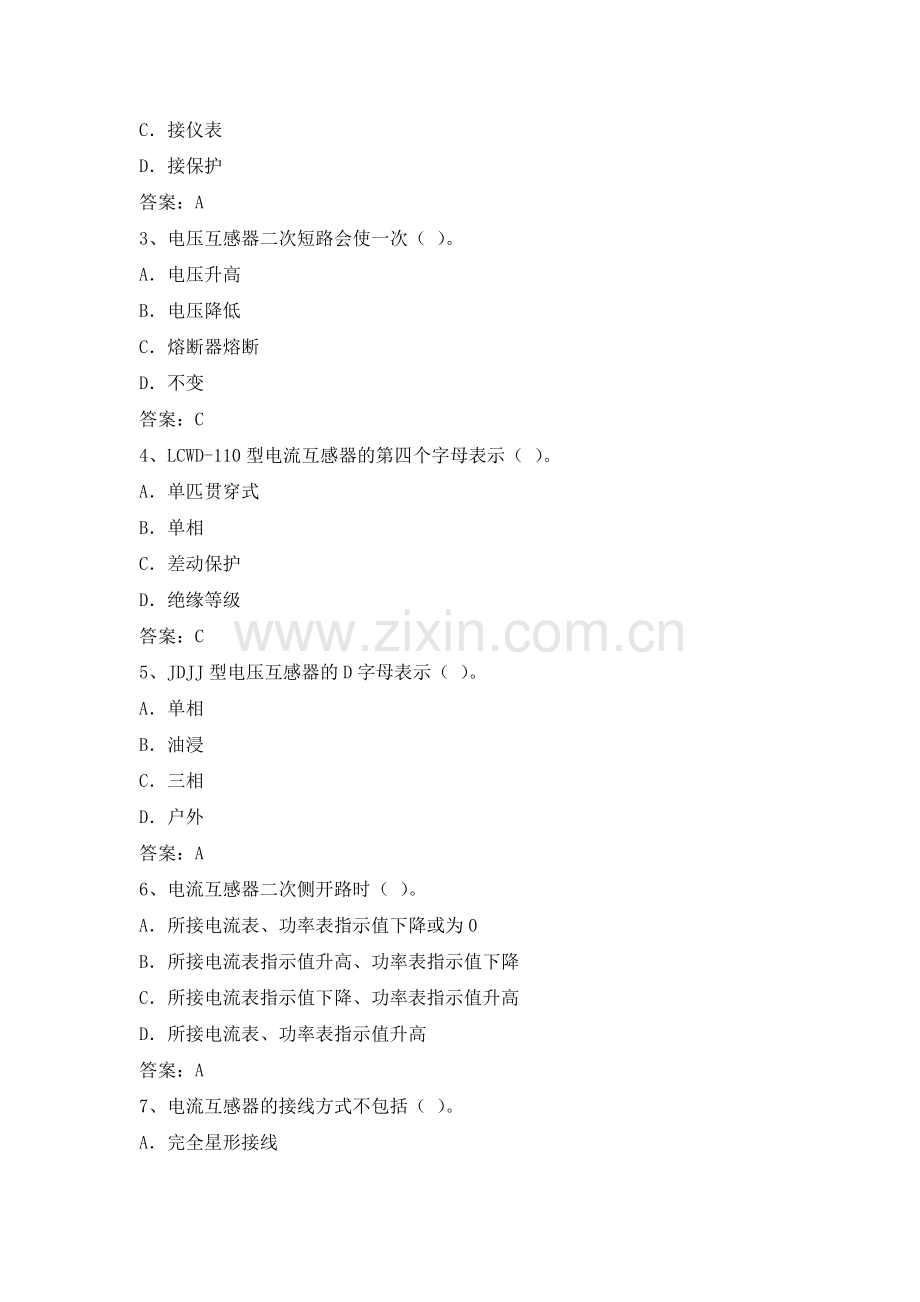 电力公司变电运行中级工试题之互感器21题.doc_第2页