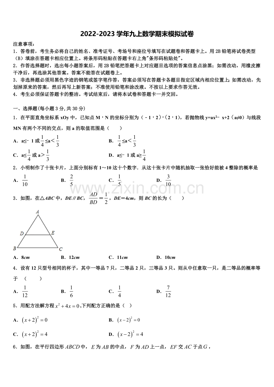 河北省霸州市2022-2023学年九年级数学第一学期期末复习检测模拟试题含解析.doc_第1页