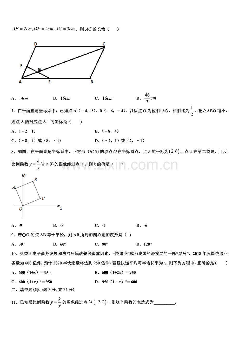 河北省霸州市2022-2023学年九年级数学第一学期期末复习检测模拟试题含解析.doc_第2页