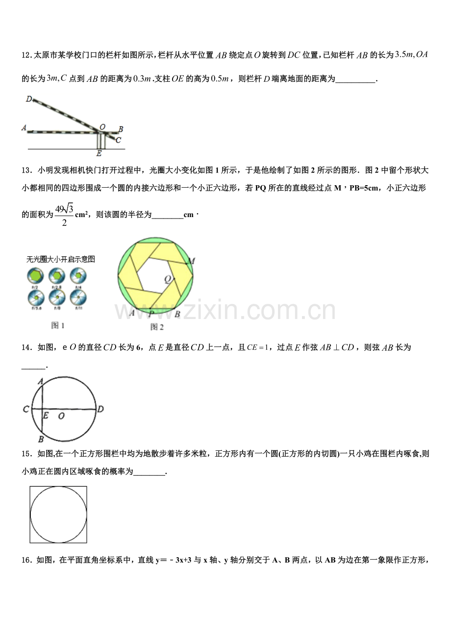 河北省霸州市2022-2023学年九年级数学第一学期期末复习检测模拟试题含解析.doc_第3页