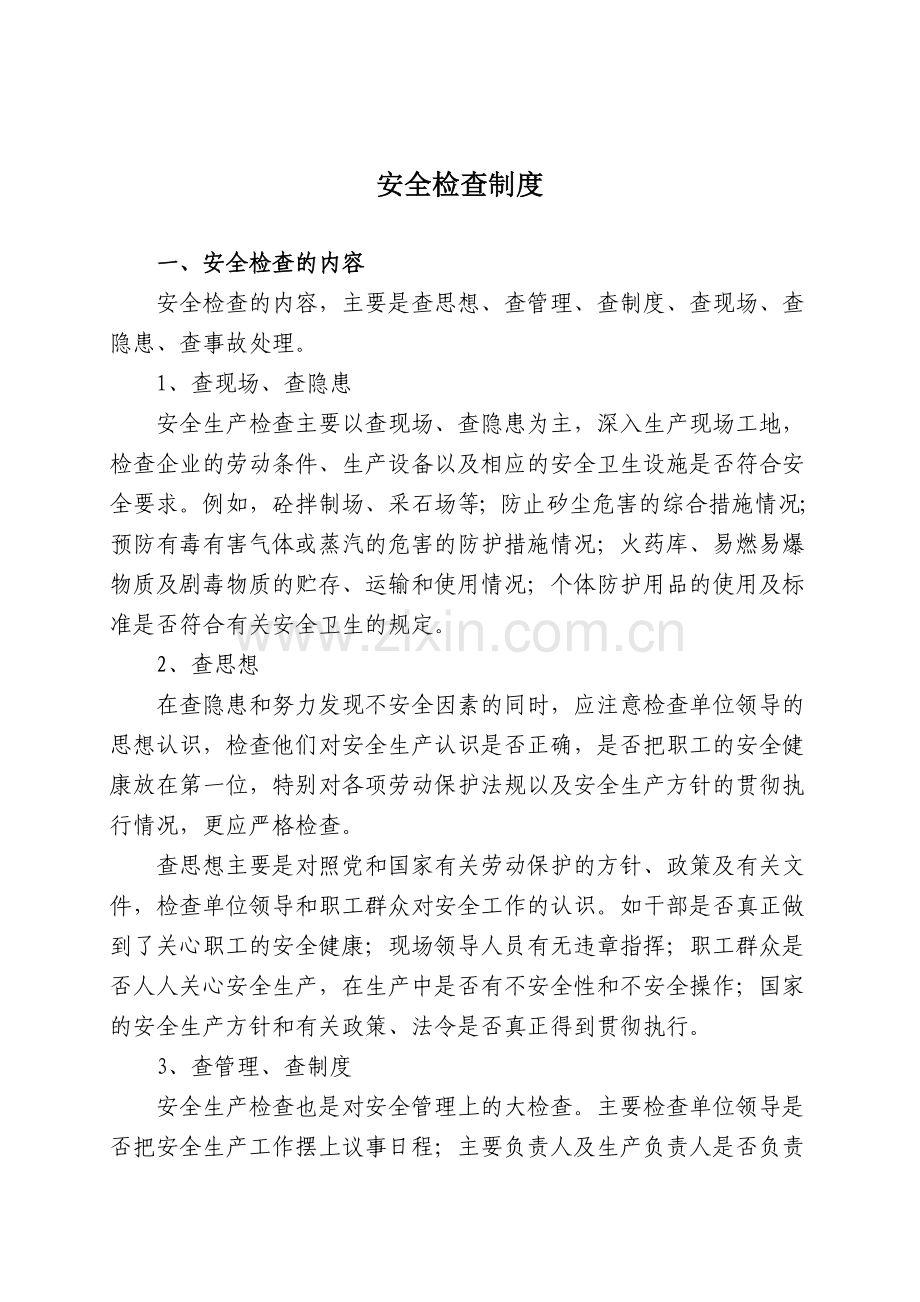 公路工程安全管理制度.doc_第2页