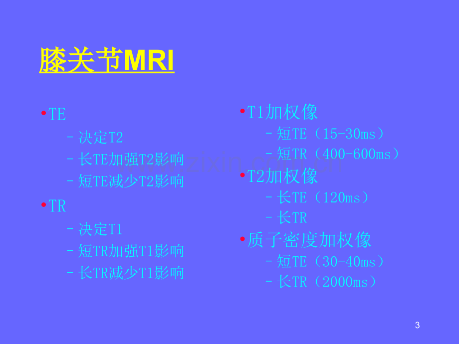 膝关节MRI与解剖.ppt_第3页