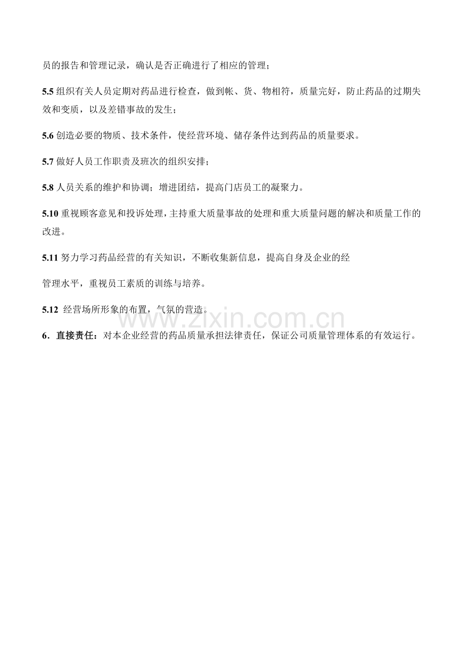 医药公司连锁门店企业负责人岗位职责模版.docx_第2页