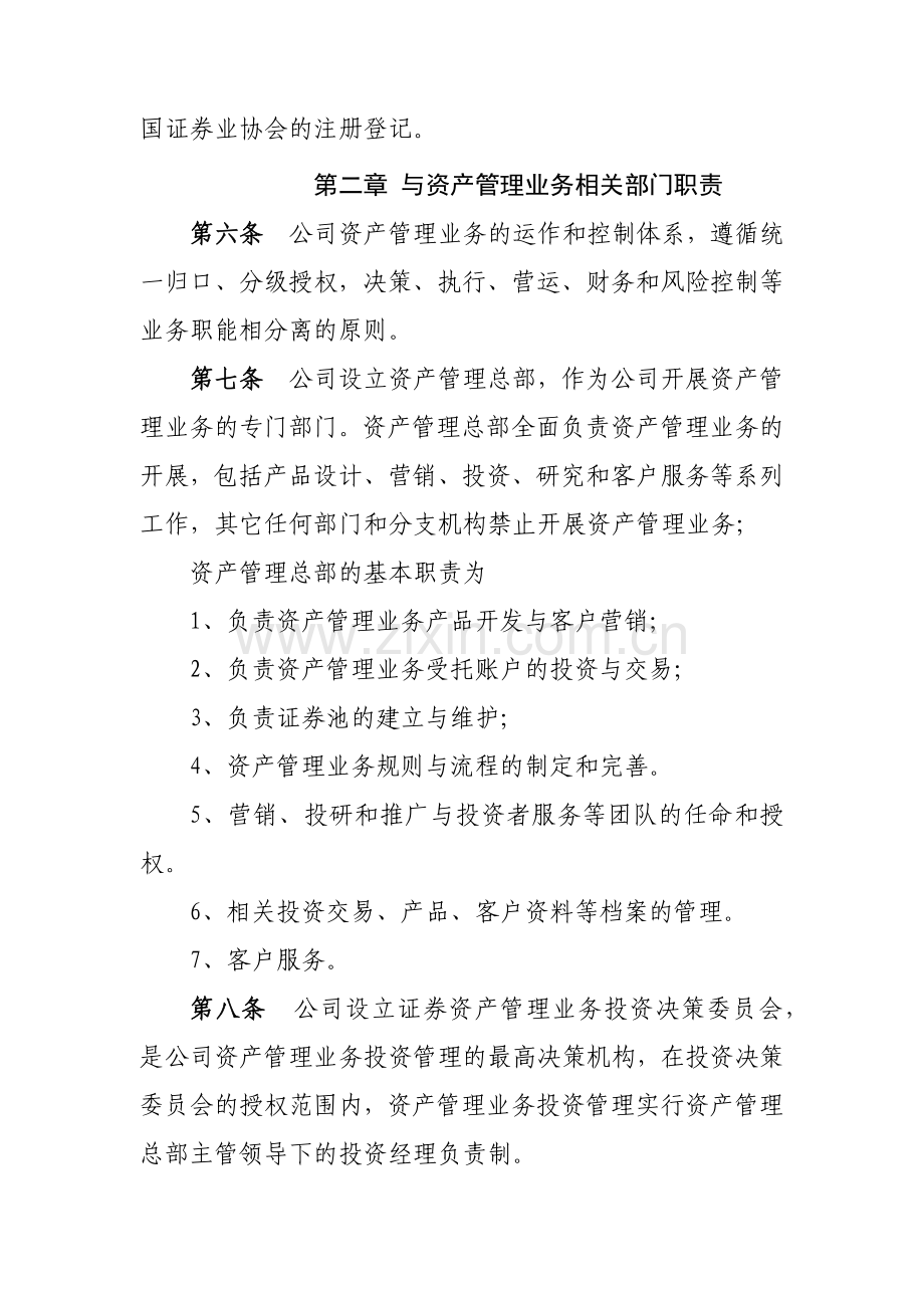 证券有限责任公司资产管理业务管理办法模版.docx_第2页