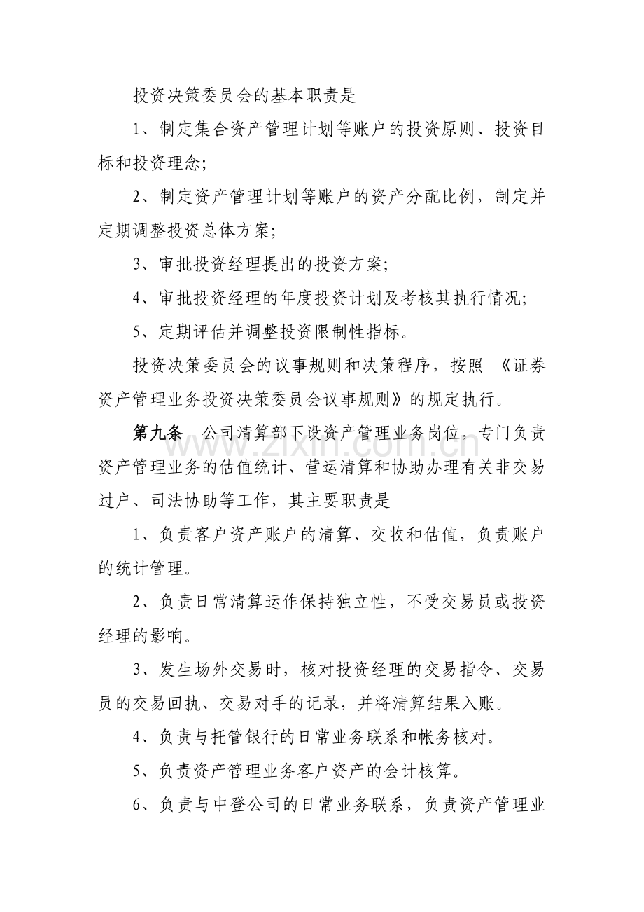 证券有限责任公司资产管理业务管理办法模版.docx_第3页