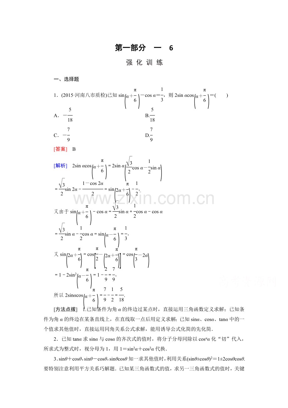 2016届高考数学第二轮知识点强化练习题25.doc_第1页