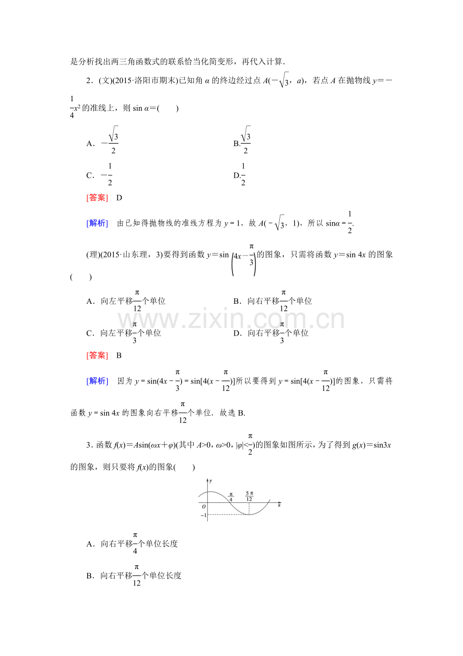 2016届高考数学第二轮知识点强化练习题25.doc_第2页