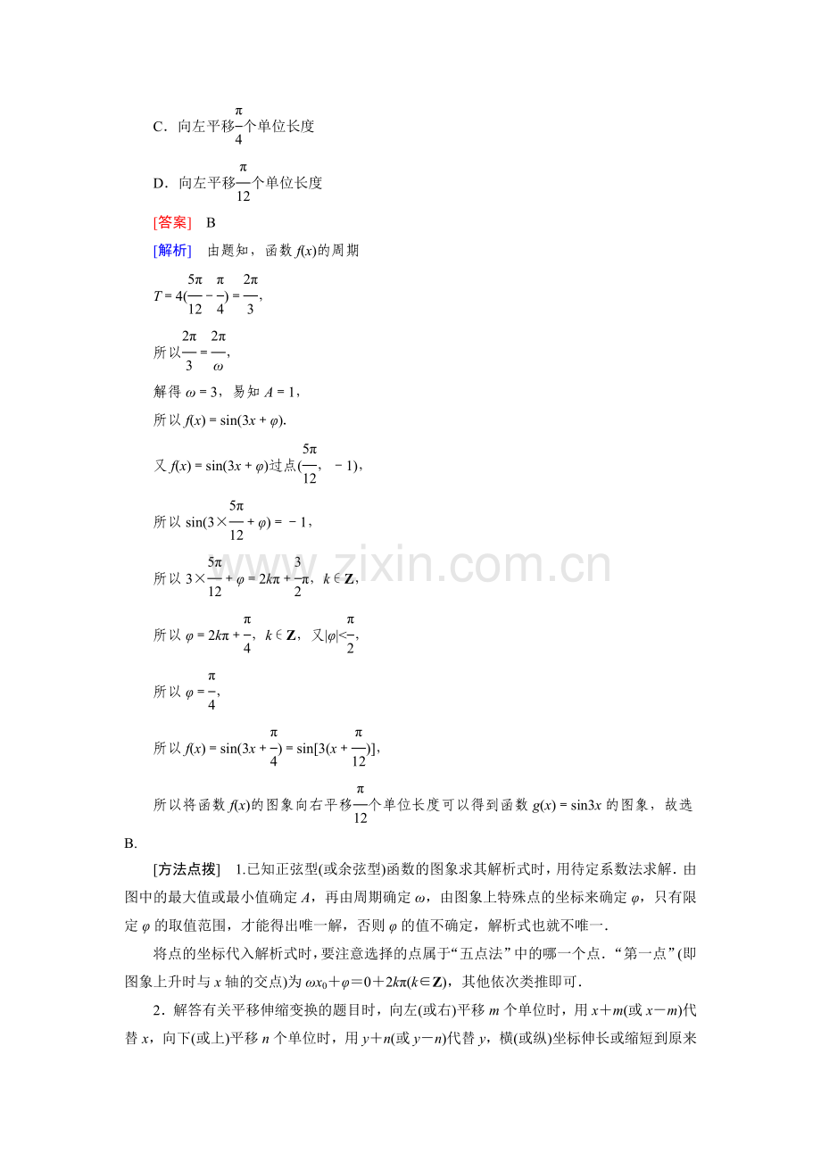 2016届高考数学第二轮知识点强化练习题25.doc_第3页