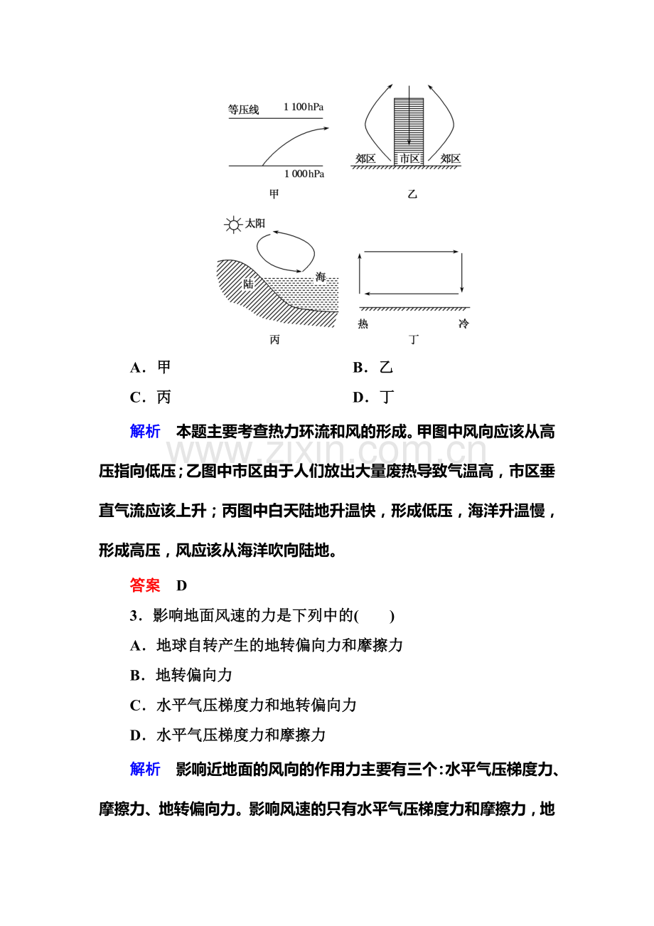 大气运动双基限时练1.doc_第2页