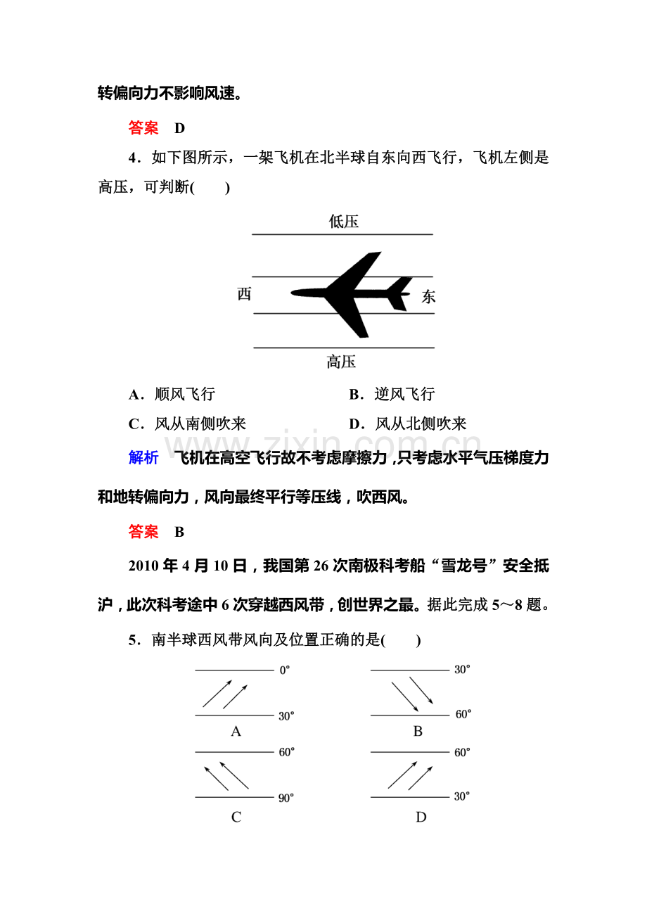 大气运动双基限时练1.doc_第3页