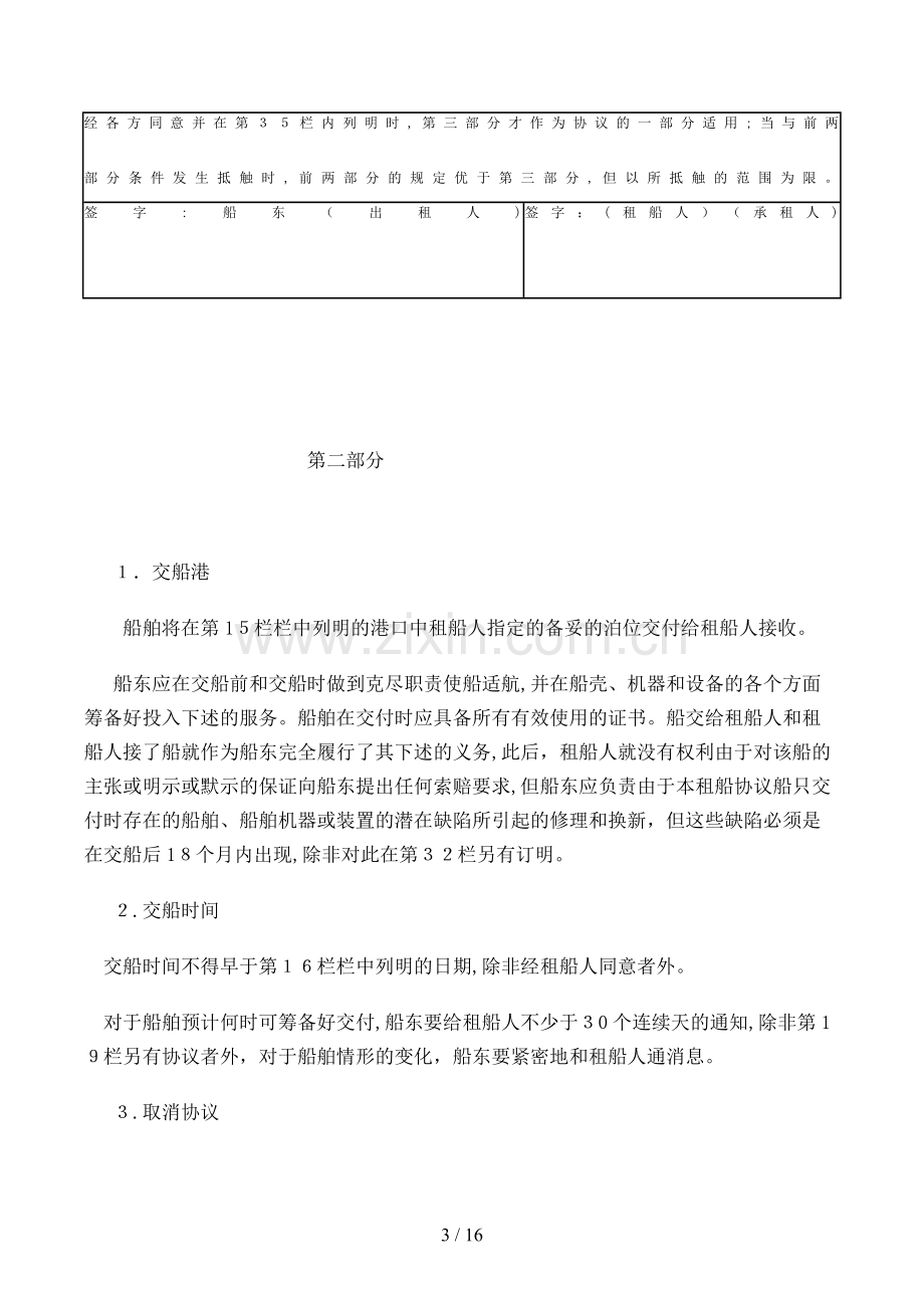 光船租赁合同(波罗的海国际航运公会制定)模版.doc_第3页