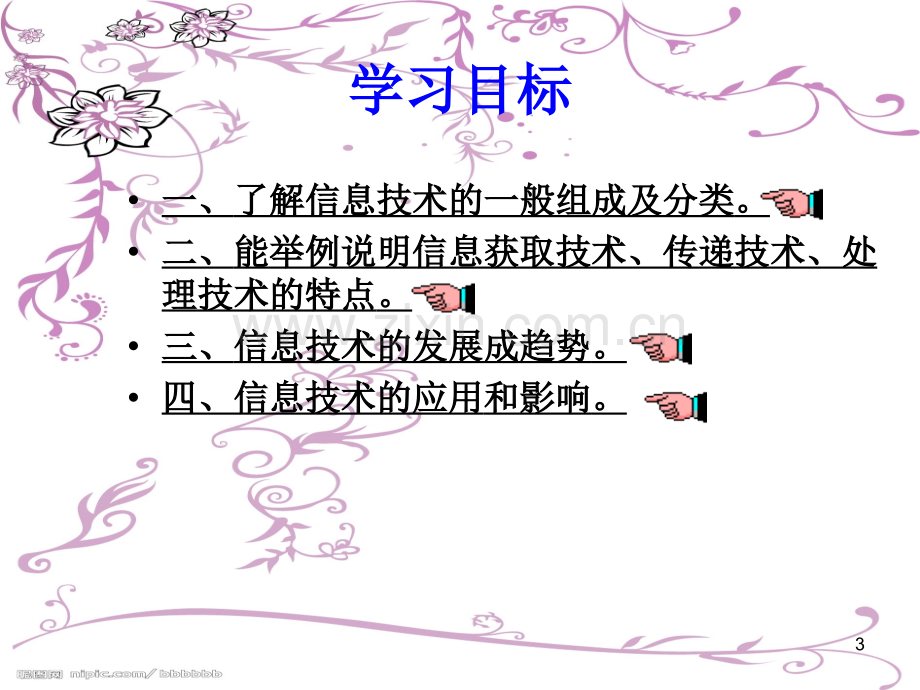 认识信息技术.ppt_第3页