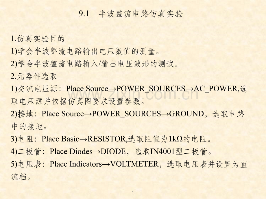 Multisim模拟电子技术仿真实验.ppt_第2页