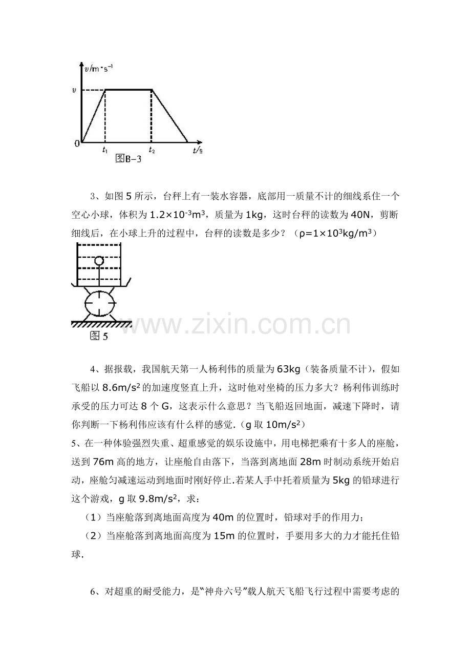 2016届高考物理第二轮大题集练检测3.doc_第2页