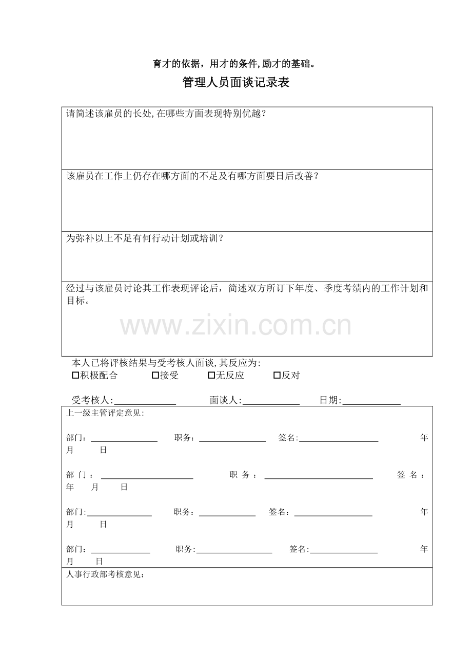 房地产公司xxx房地产开发有限公司[1]模版.docx_第2页