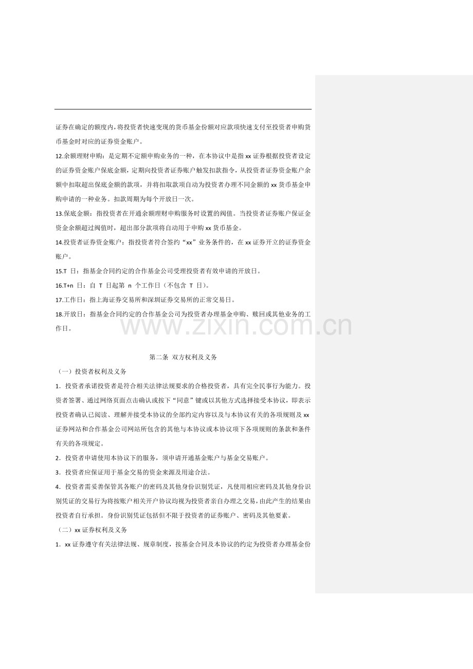 证券投资业务服务协议.docx_第2页