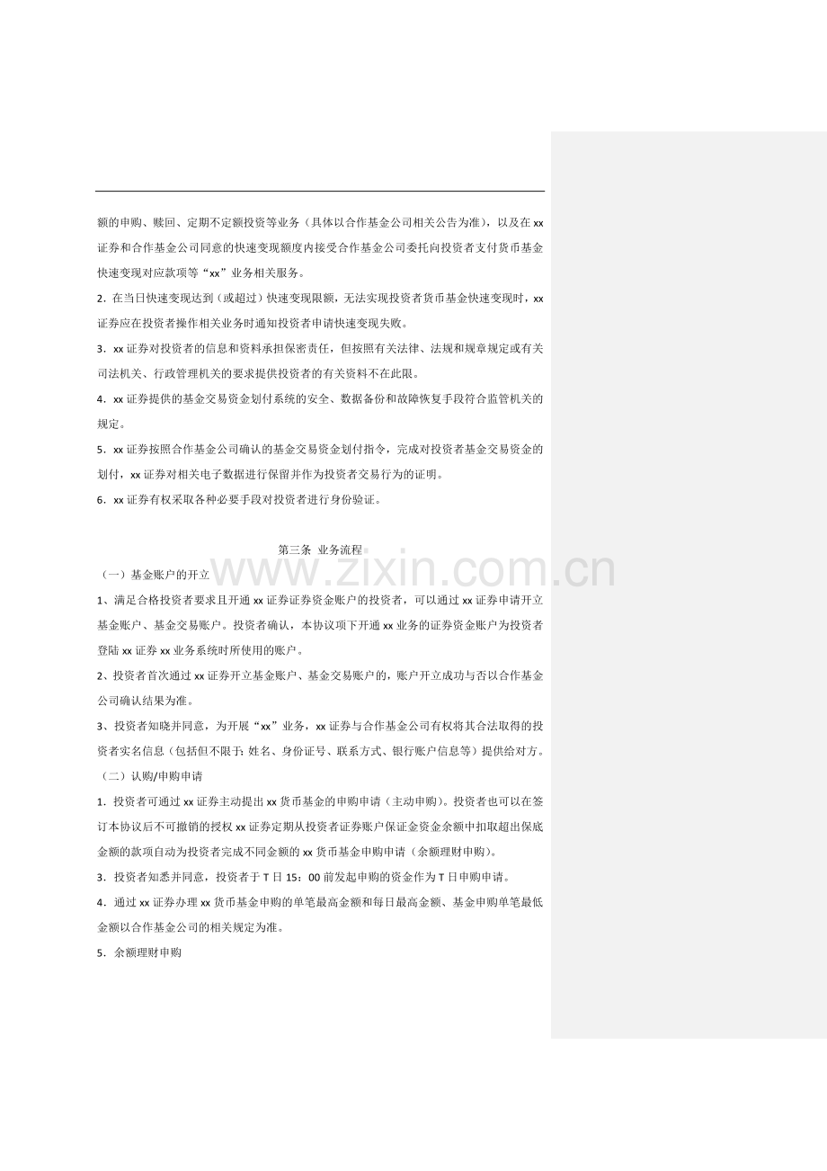 证券投资业务服务协议.docx_第3页