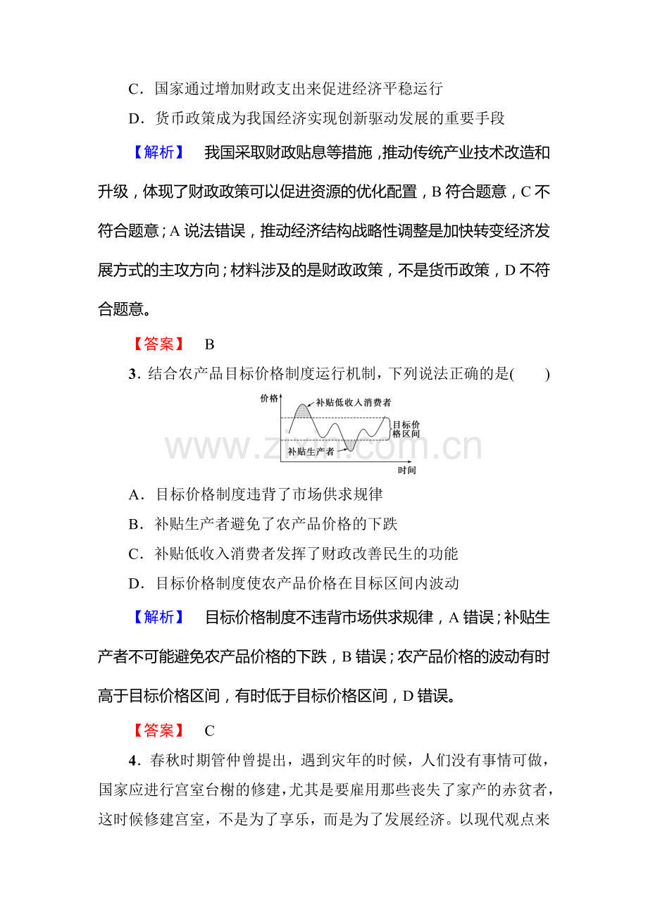 2017-2018学年高一政治上册学业分层测评检测13.doc_第2页