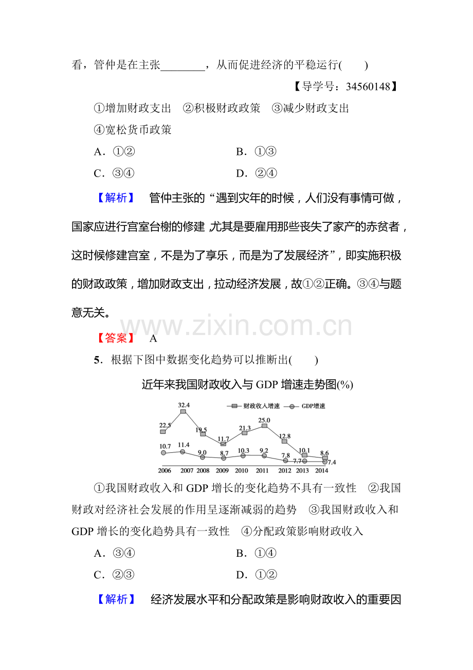 2017-2018学年高一政治上册学业分层测评检测13.doc_第3页