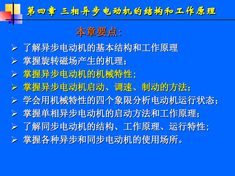 机电传动控制4.ppt_第2页