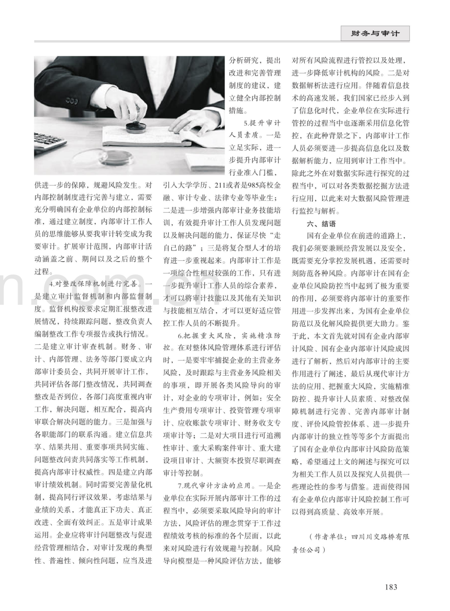 国有企业内部审计风险解析与控制策略 (1).pdf_第3页