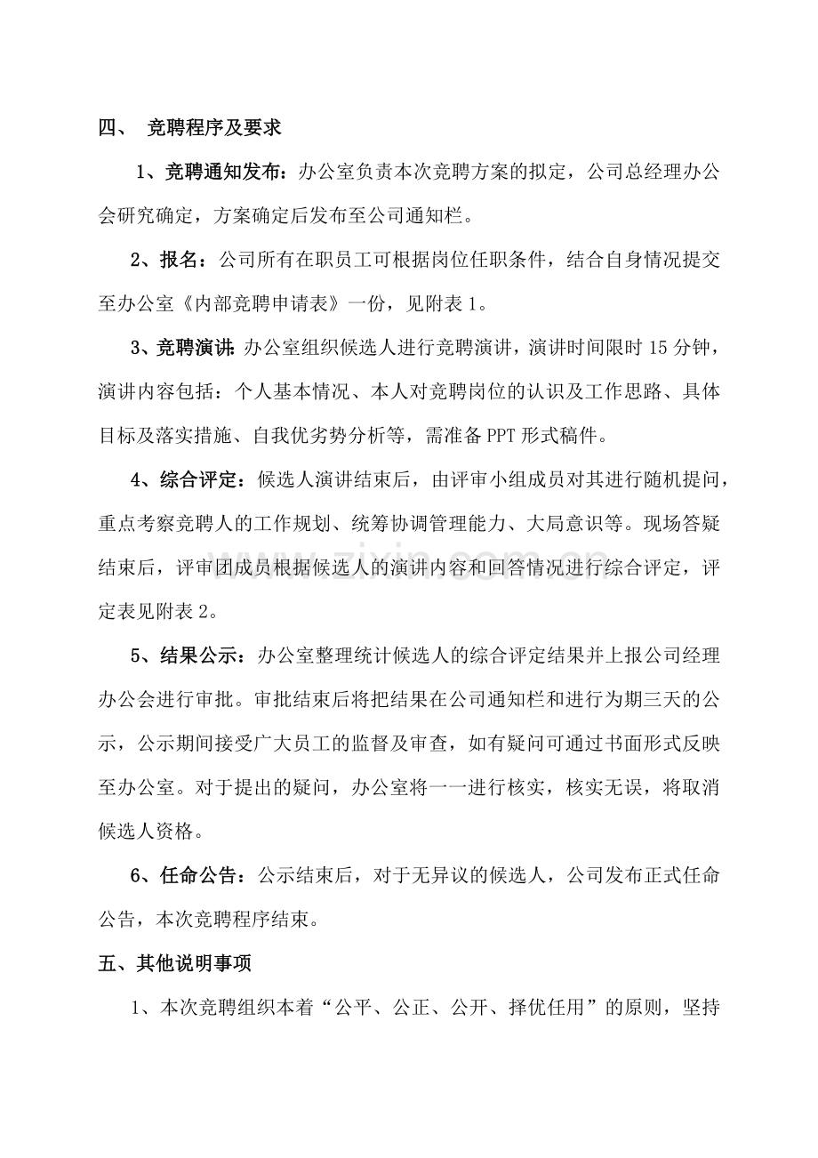 公司内部竞聘活动方案.doc_第3页