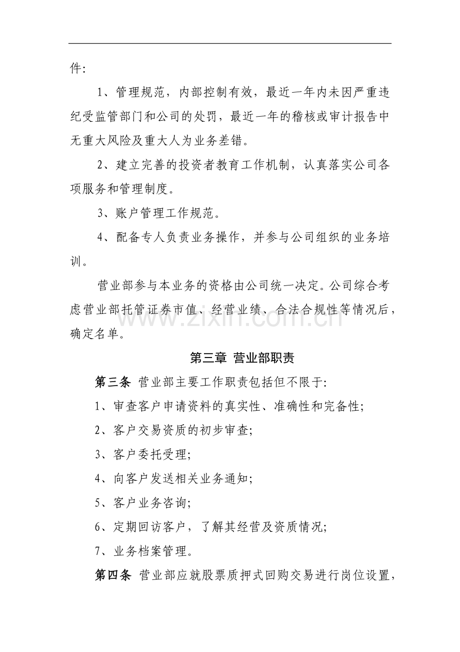 约定购回式证券交易与股票质押式回购交易业务指南模版.docx_第2页