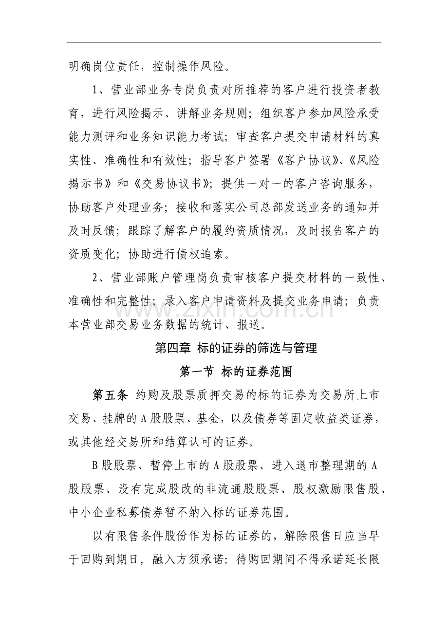 约定购回式证券交易与股票质押式回购交易业务指南模版.docx_第3页