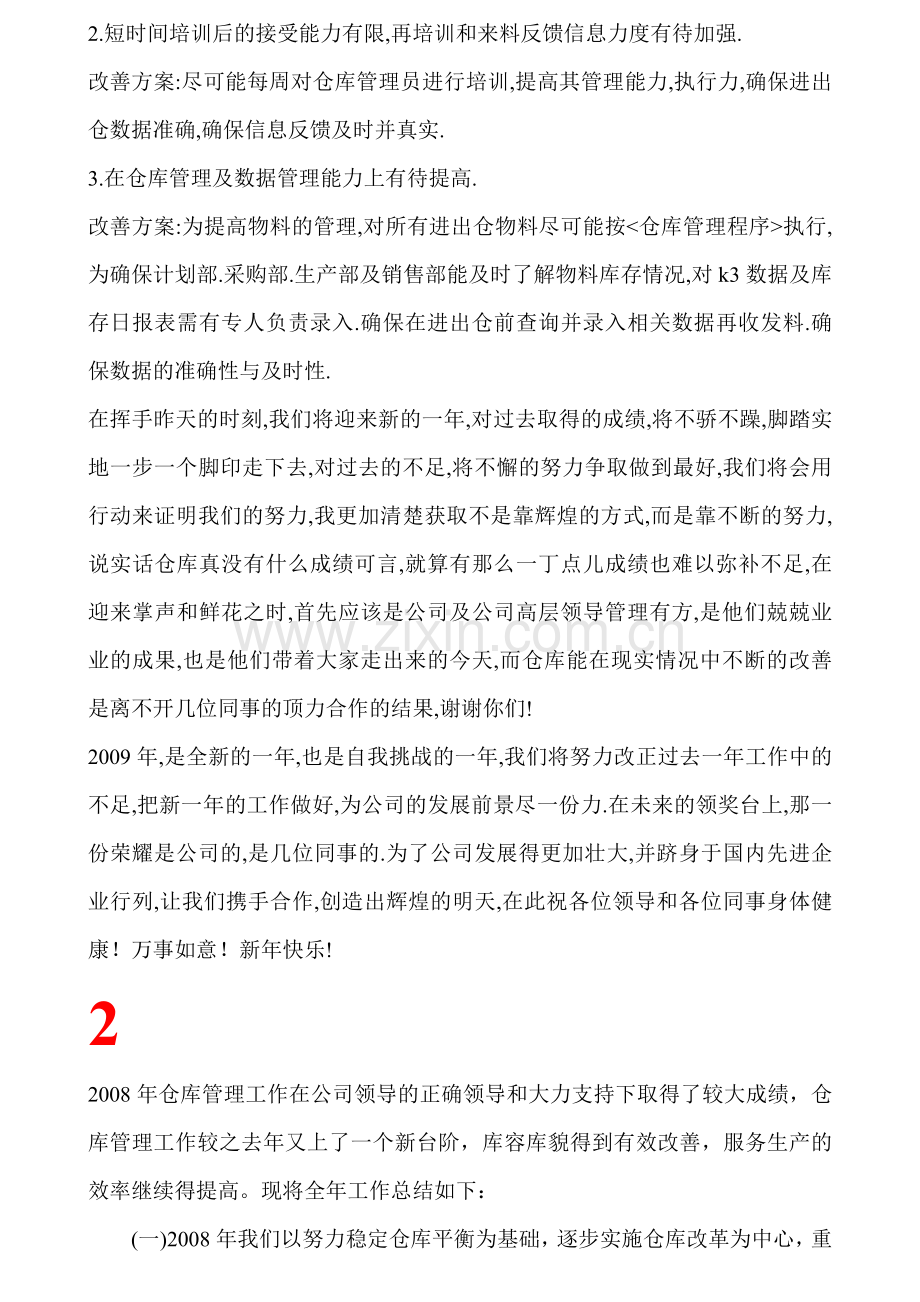 仓库管理部门年终总结报告.doc_第2页