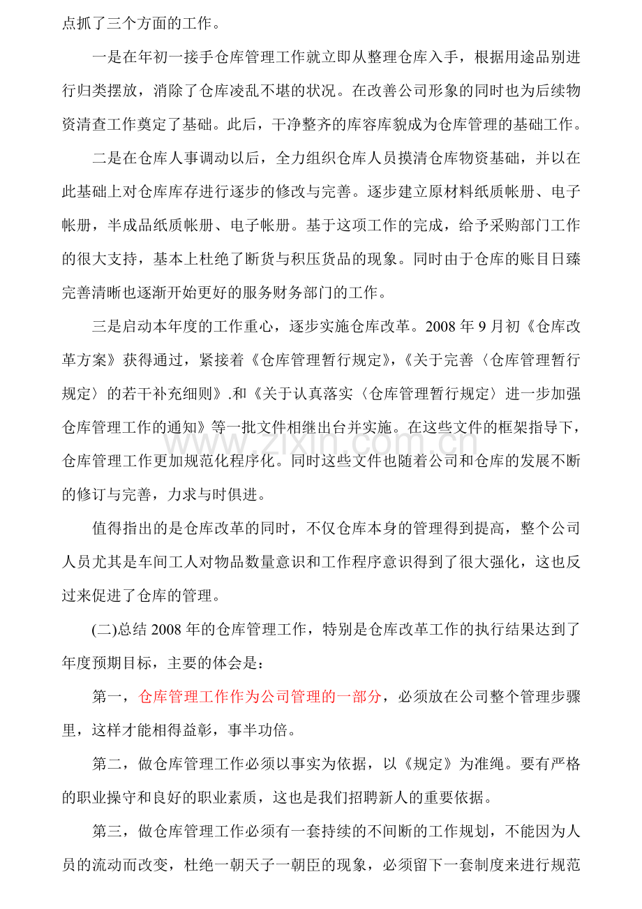 仓库管理部门年终总结报告.doc_第3页