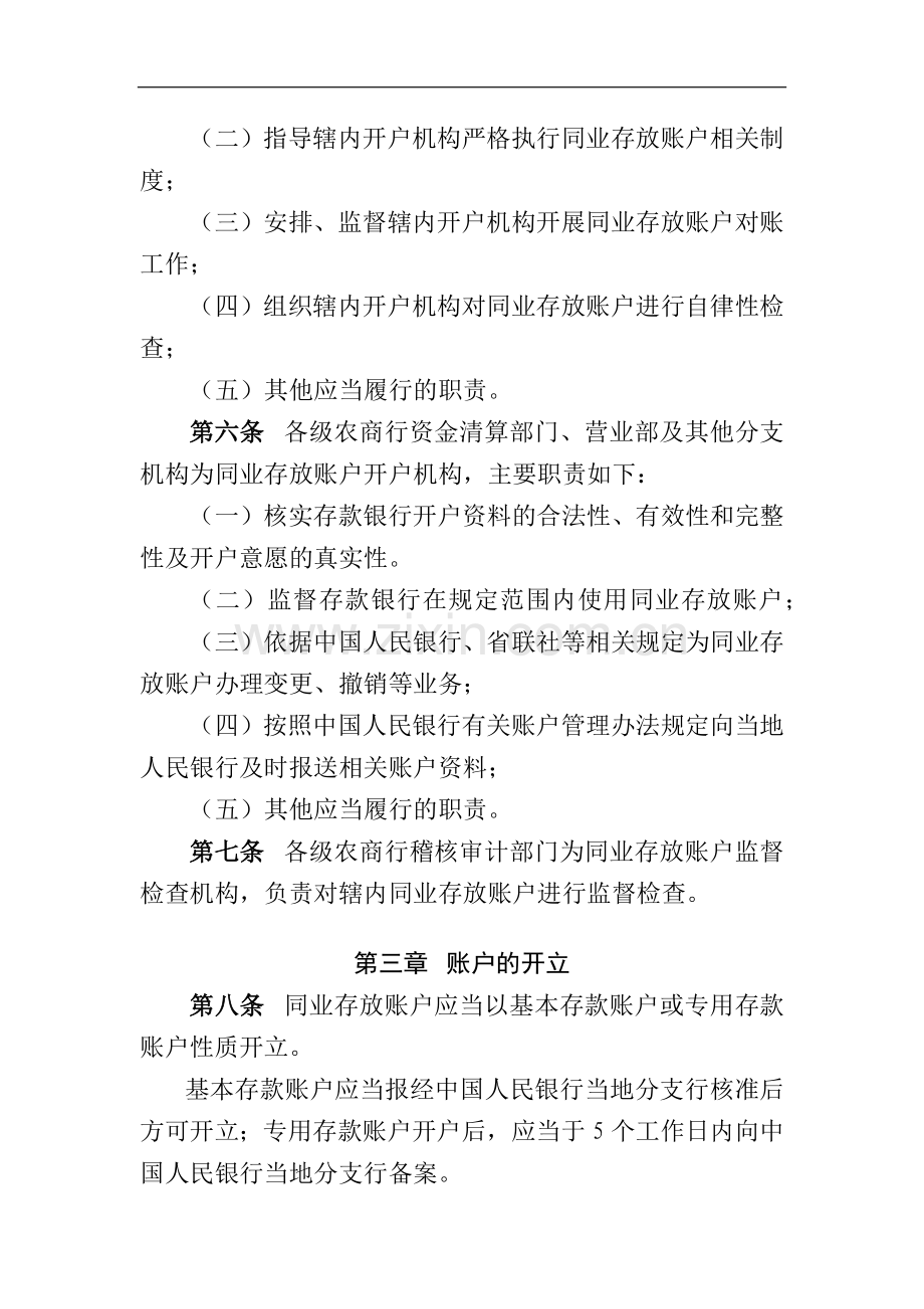 农商行同业存放账户管理办法模版.docx_第2页