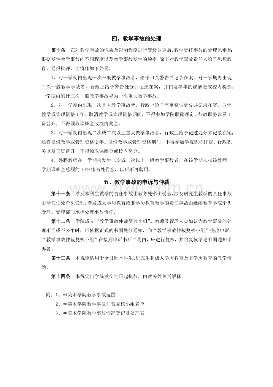 美术学院教学事故认定与处理办法(试行)模版.docx_第2页