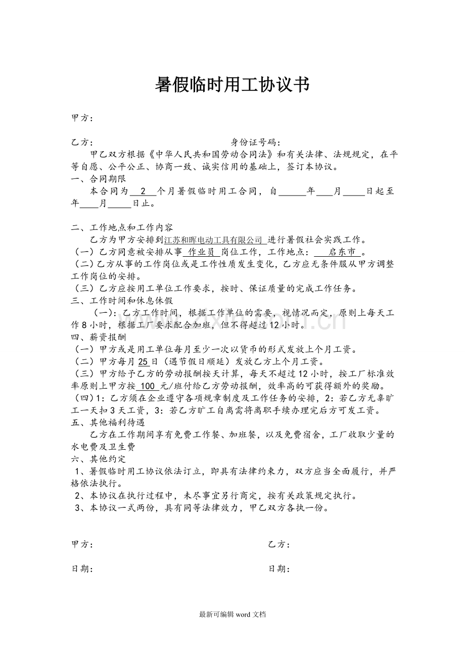 暑假工协议书.doc_第1页