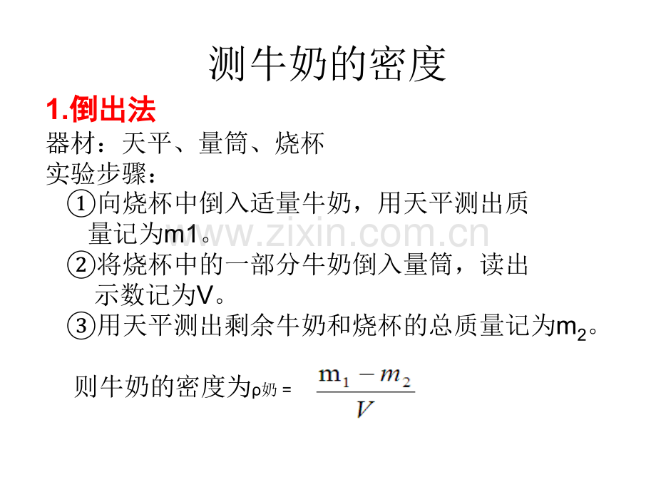 测量液体密度的方法总结.ppt_第3页